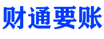 攸县讨债公司